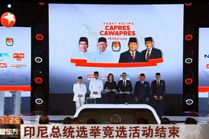 印度尼西亞選舉委員會14日宣佈，印尼總統選舉競選活動13日正式結束，從14日起進入為期3天的“冷靜期”。（圖源：視頻截圖）