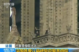 法國總理愛德華菲利普17日宣佈，法國將舉行國際性比賽，邀請世界各地的建築師提交重建巴黎聖母院大教堂尖頂的設計方案。（圖源：CCTV視頻截圖）