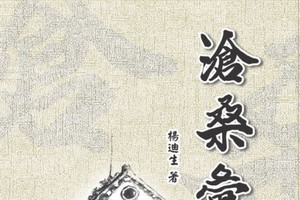 增加許多新內容的《滄桑彙集》再版於今天(六月二日)正式發行。