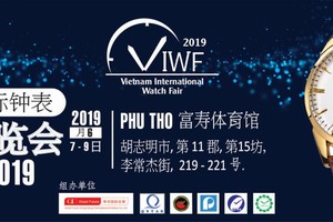 由QSTAR公司配合中國香港粵召展覽有限公司、廣州鐘錶行業商會、保利集團舉辦的2019年越南鐘錶國際展覽會(VIWF) 將於本月7到9日在富壽體育館(第十一郡李常傑街219號)舉辦。（圖源：VIWF）