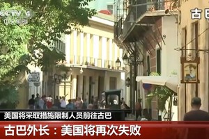 美國國務院當地時間4日發佈聲明稱，美方將採取措施限制人員從美國前往古巴，以防止“古巴軍方和安全部門從中獲利”。（圖源：CCTV視頻截圖）