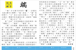 說文解字 『端』