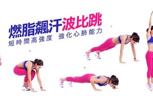 波比跳最燃脂。（圖源：互聯網） 