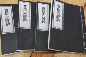 《曹信夫詩鈔》出版