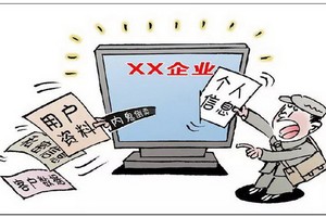 企業非法使用消費者信息。（示意圖源：互聯網）