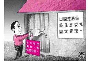 越僑返國申請領回住房的條件