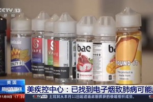 美國疾病控制和預防中心當地時間8日說，電子煙的煙液中添加的維生素E醋酸酯，可能是導致致命性肺病的“罪魁禍首”，但現在還不能排除其他因素。（圖源：視頻截圖）