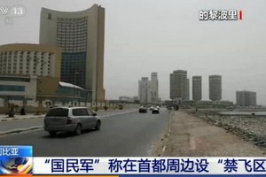 利比亞武裝力量“國民軍”將在首都的黎波里周邊地區設立“禁飛區”。（圖源：CCTV視頻截圖）