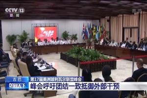 第十七屆美洲玻利瓦爾聯盟峰會現場。（圖源：CCTV視頻截圖）