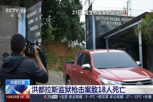 洪都拉斯監獄槍擊案致 18 人死亡。（圖源：CCTV視頻截圖）