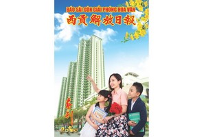 本報“ 2020 庚子年春刊”3 日發行