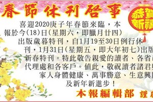 春節休刊啟事