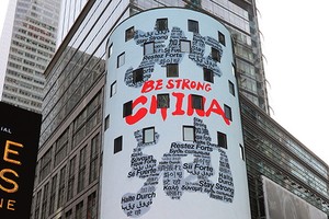 在納斯達克的大屏幕上，有用漢語、英語、法語、日語、韓語等各國語言發出為“中國加油”的聲音。（圖源：互聯網）