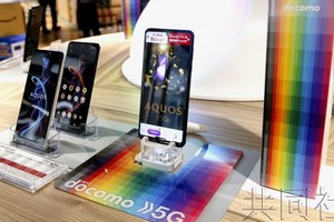日本NTT都科摩公司25日正式啟動採用第五代(5G)移動通信系統的智能手機服務，開創了國內先河。（圖源：共同社）