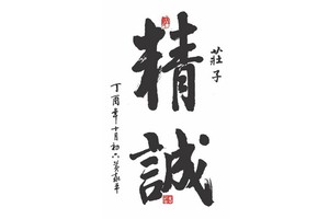 黃獻平 書法作品欣賞