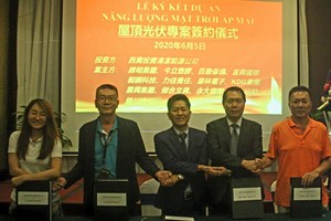 屋頂光伏項目合作備忘錄簽署儀式。