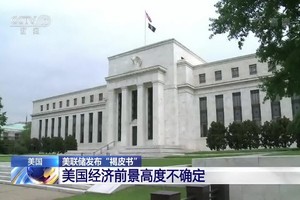 美國聯邦儲備委員會當地時間15日發佈的全國經濟形勢調查報告顯示，美國整體經濟活動有所增加，但仍遠低於新冠疫情暴發前水平，且經濟前景高度不確定。（圖源：CCTV視頻截圖）