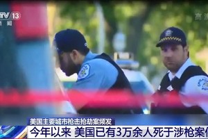 今年以來美國死於各類涉槍案件的人數已達3萬零449人。（圖源：CCTV視頻截圖）