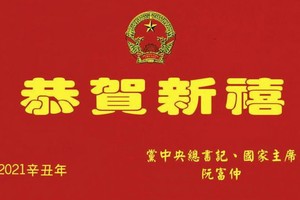 載歌載舞迎接 2021 年