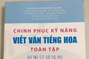 《征服漢語寫作》一書。