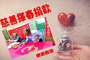 2021辛丑年慈善揮春捐款名單（恕不稱呼）