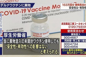 藥瓶內有「不明顆粒」 日本停用163萬劑莫德納。（圖源：互聯網）
