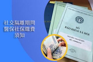 社交隔離期間醫保社保繳費須知