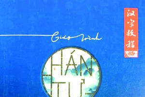 《漢字教程》新書出版