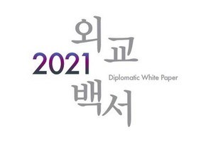韓國2021外交白皮書截圖。
