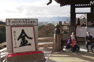 “金”字當選日本年度漢字 