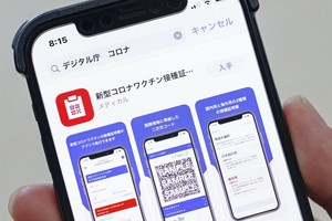 日本20日啟用新冠疫苗接種的電子證明。（圖：共同社）