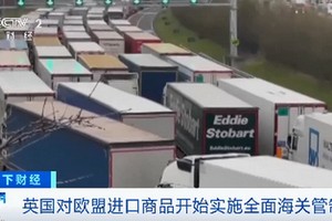 從今年1月1日起，英國“脫歐”後新的歐盟商品進口海關管制規則正式生效。（圖：CCTV視頻截圖）