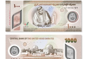 阿聯酋公佈新版貨幣設計