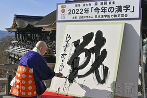 “戰”當選日本 2022 年年度漢字