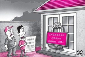 公证定金合同致住房难以出售