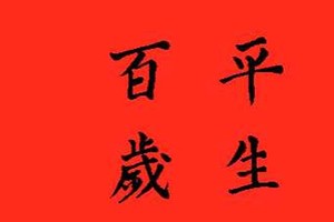 方明书法作品欣赏