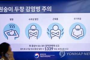 图为2022年9月4日，设于仁川国际机场的显示屏播出有关预防猴痘病毒感染的信息。（图：韩联社）