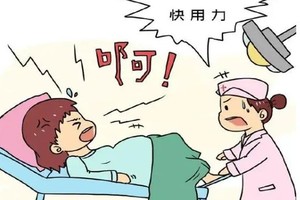 揭秘关于分娩镇痛十大误区