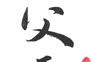 蔡忠书法作品欣赏