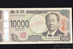 日本拟明年７月发行新版纸币