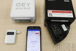 图为数字钥匙的智能手机画面（下方中央）、酒精检测仪（左下）、放入企业用车钥匙后再装到车内的专用装置（照片经过部分加工）。（图：共同社）