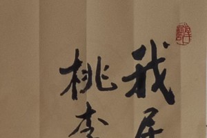 黄献平书法作品欣赏