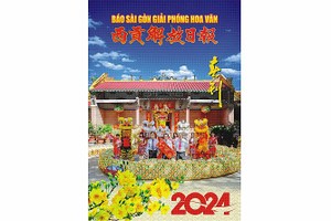 本报“ 2024 甲辰年春刊”18日发行