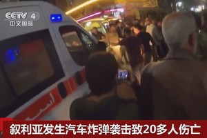 叙发生汽车炸弹袭击致 20 多人伤亡