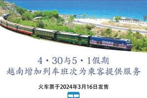 四.三〇假期增加列车班次