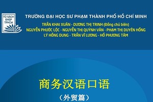 《商务汉语口语》出版