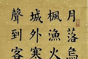 毕家铭书法作品欣赏