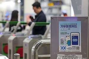 首尔光化门站展示首尔无限次公交月票“气候同行卡”的标志。（图：韩联社）