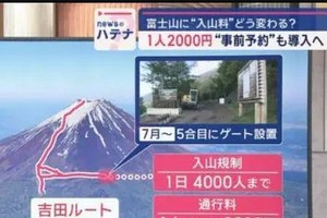 富士山热门登山路线7月起推出新规定。（图：互联网）