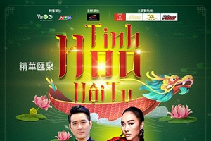 “精华汇聚”大型音乐会海报。